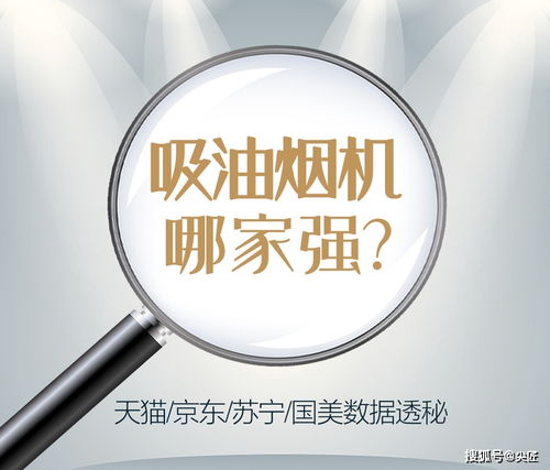 2021年一季度吸油煙機(jī)銷售數(shù)據(jù)解讀 互聯(lián)網(wǎng)渠道爆款榜單TOP50揭秘